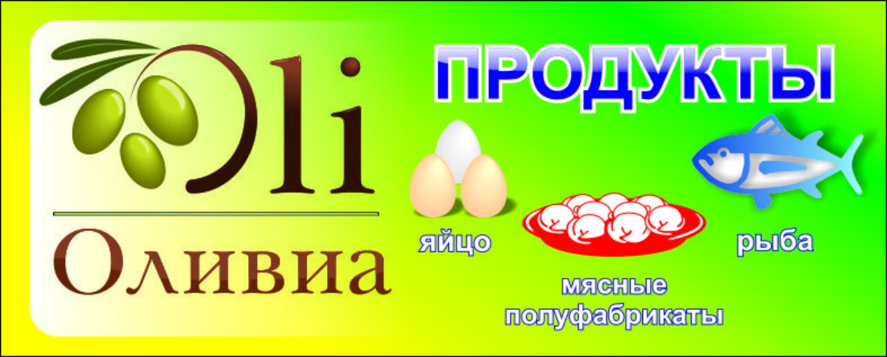 ООО &amp;quot;Оливиа&amp;quot;.