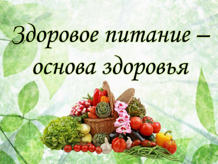 “Здоровое поколение”.